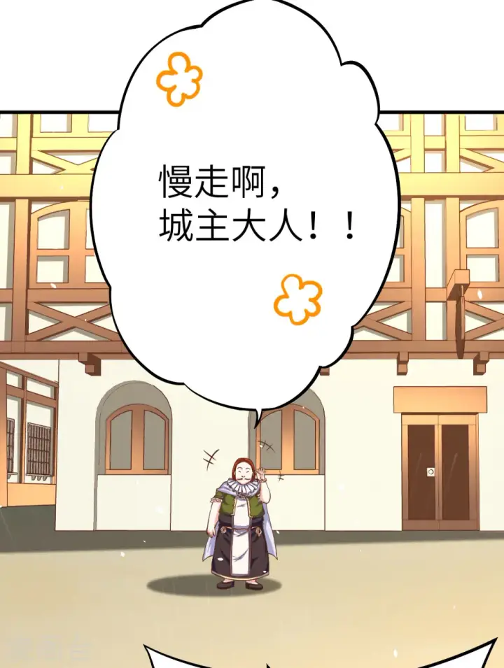 漫画《从今天开始当城主》第12话第3张图