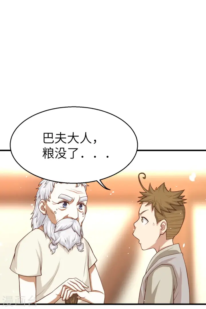 漫画《从今天开始当城主》第12话第30张图