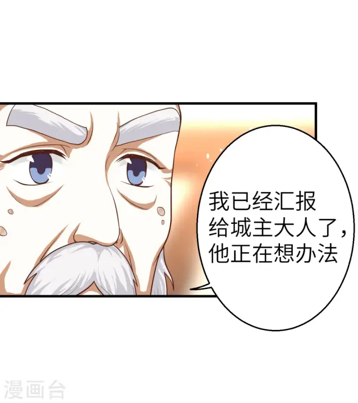 漫画《从今天开始当城主》第12话第31张图
