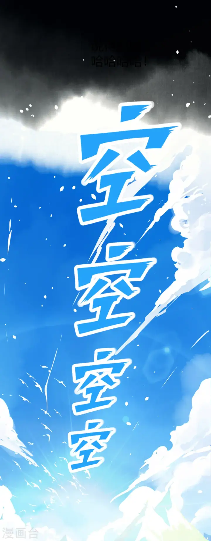 漫画《从今天开始当城主》第12话第32张图