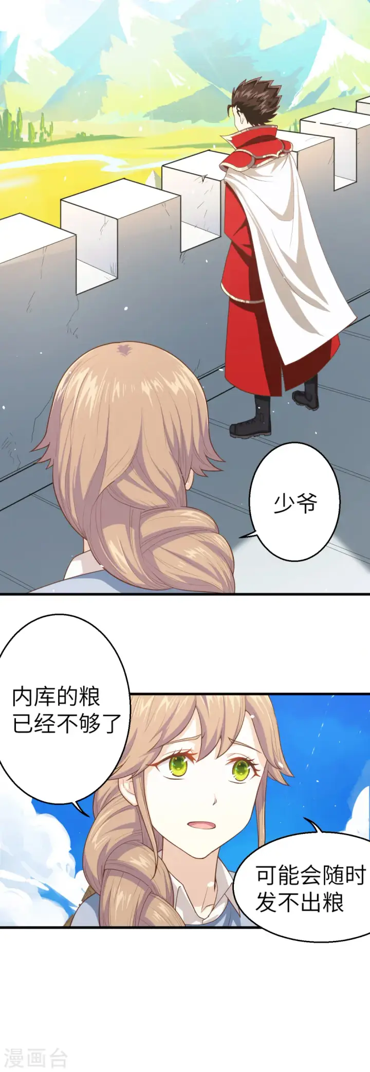 漫画《从今天开始当城主》第12话第33张图