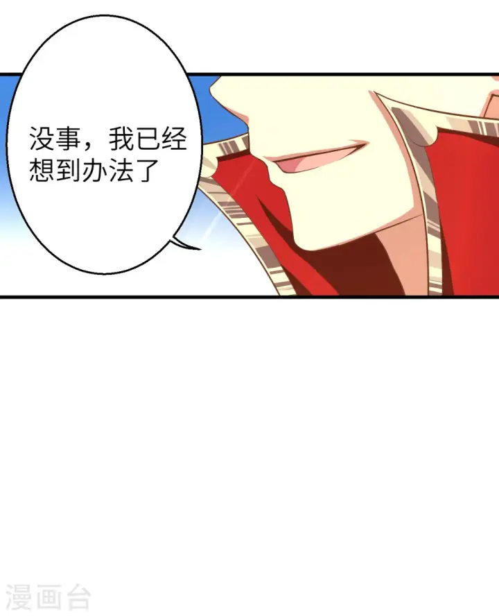 漫画《从今天开始当城主》第12话第34张图