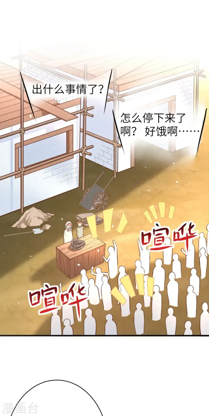 漫画《从今天开始当城主》第12话第35张图