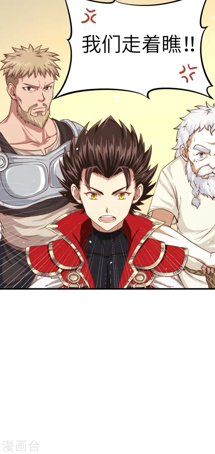 漫画《从今天开始当城主》第12话第4张图