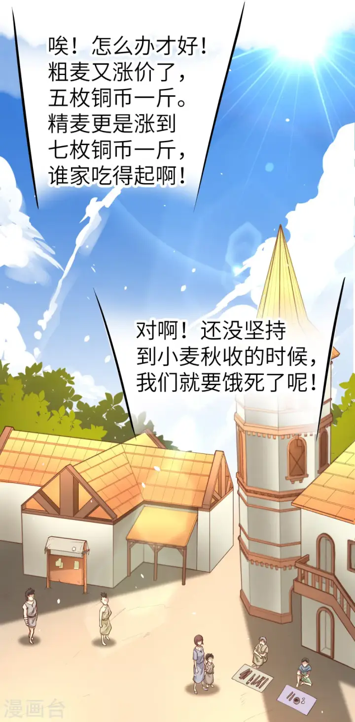 漫画《从今天开始当城主》第12话第5张图