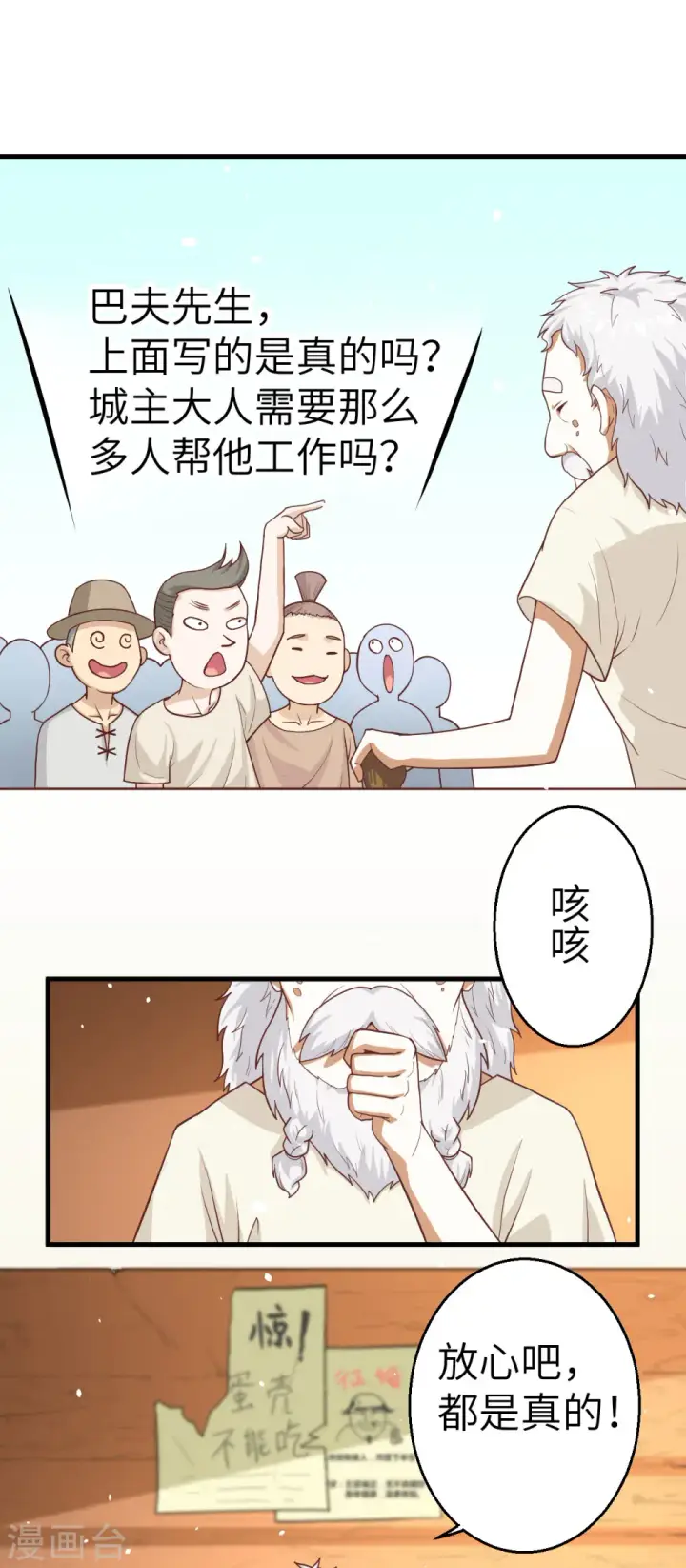 漫画《从今天开始当城主》第12话第9张图