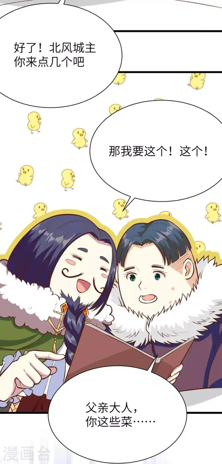 漫画《从今天开始当城主》第118话第10张图