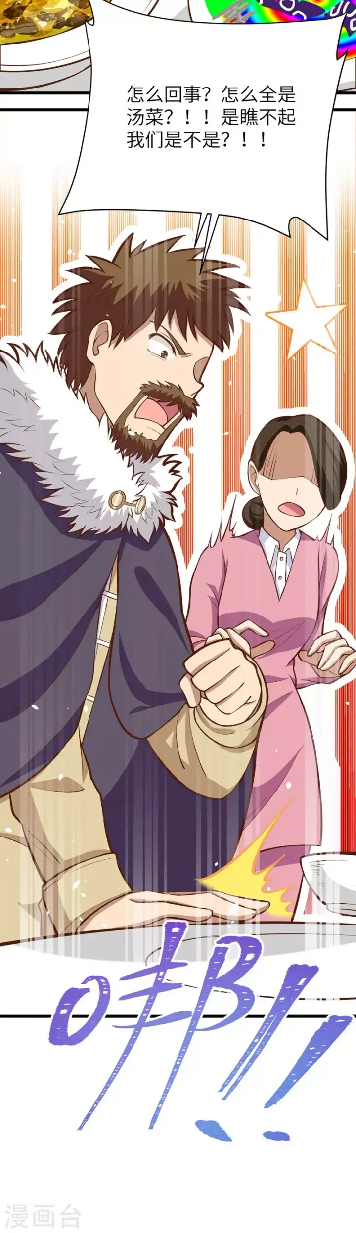 漫画《从今天开始当城主》第118话第12张图