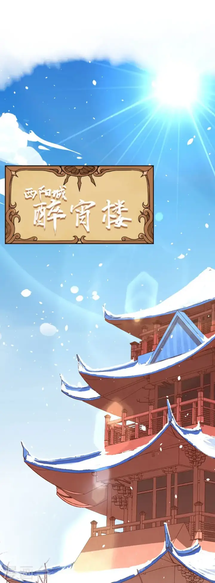 漫画《从今天开始当城主》第118话第2张图