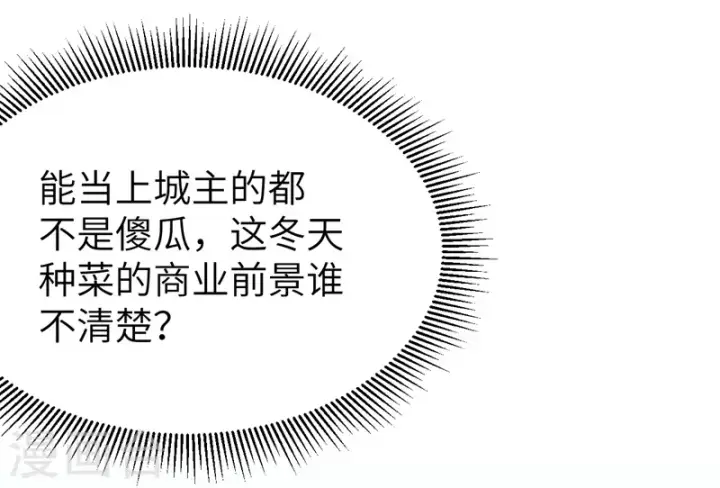 漫画《从今天开始当城主》第118话第20张图