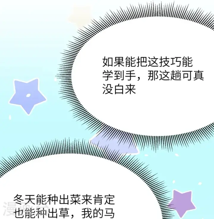 漫画《从今天开始当城主》第118话第21张图