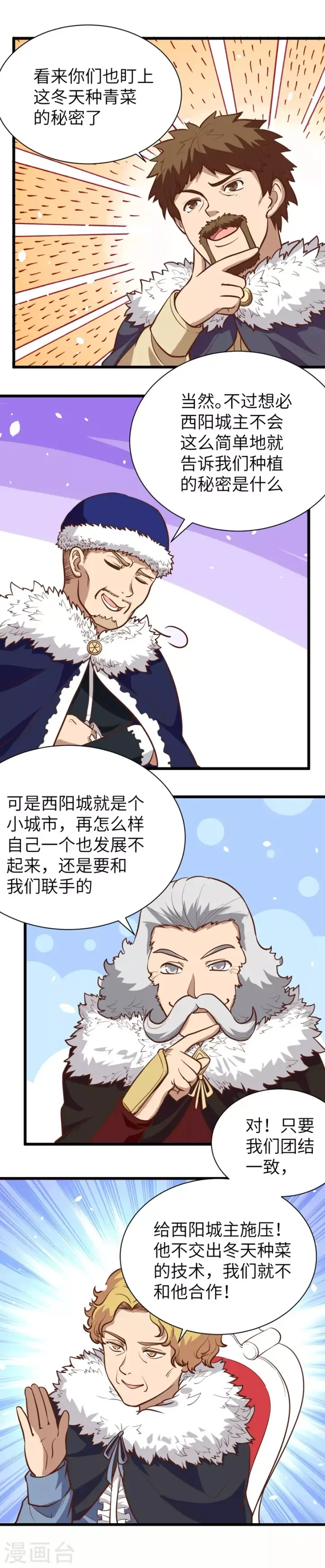 漫画《从今天开始当城主》第118话第23张图