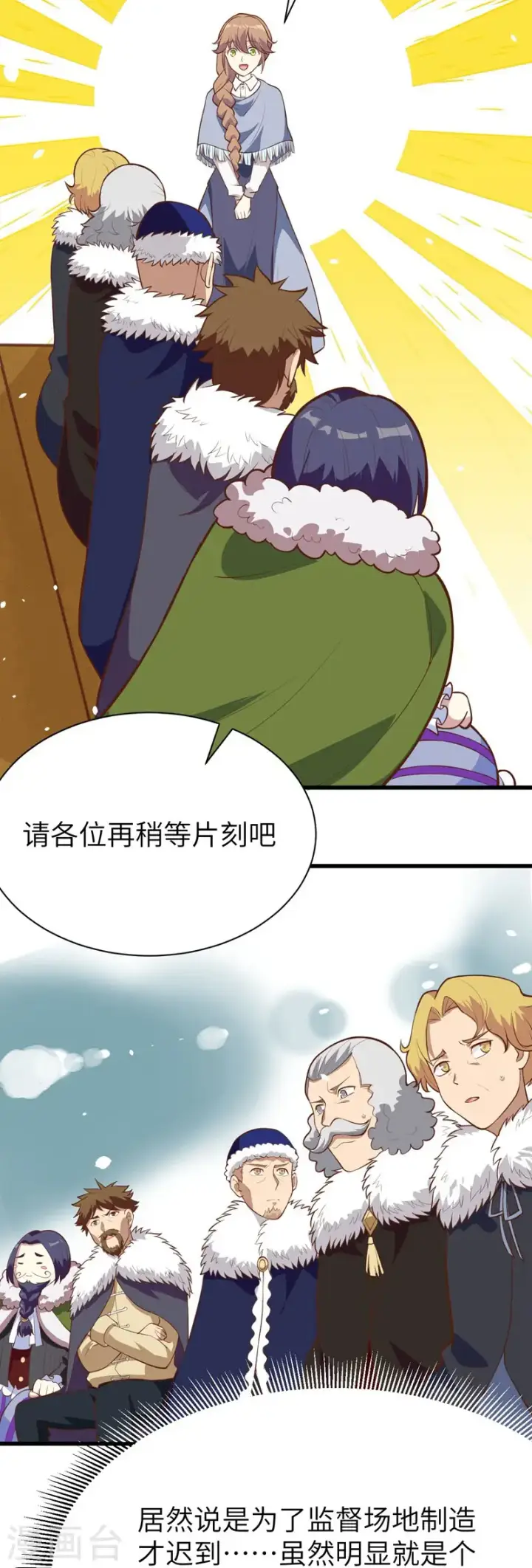 漫画《从今天开始当城主》第118话第28张图