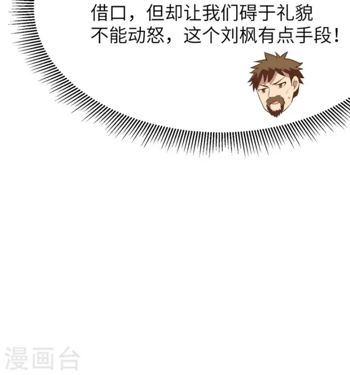 漫画《从今天开始当城主》第118话第29张图