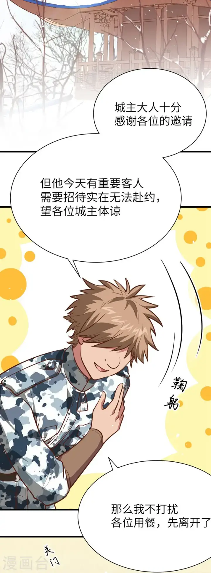 漫画《从今天开始当城主》第118话第3张图