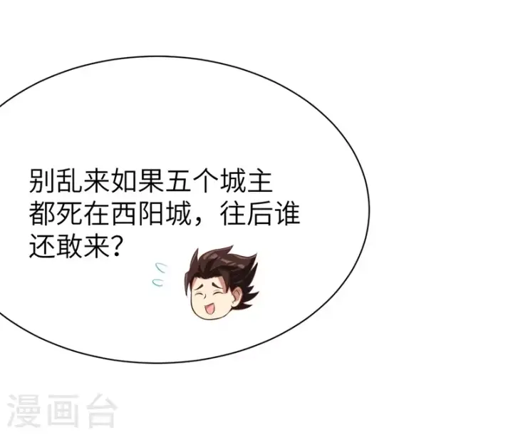 漫画《从今天开始当城主》第118话第32张图