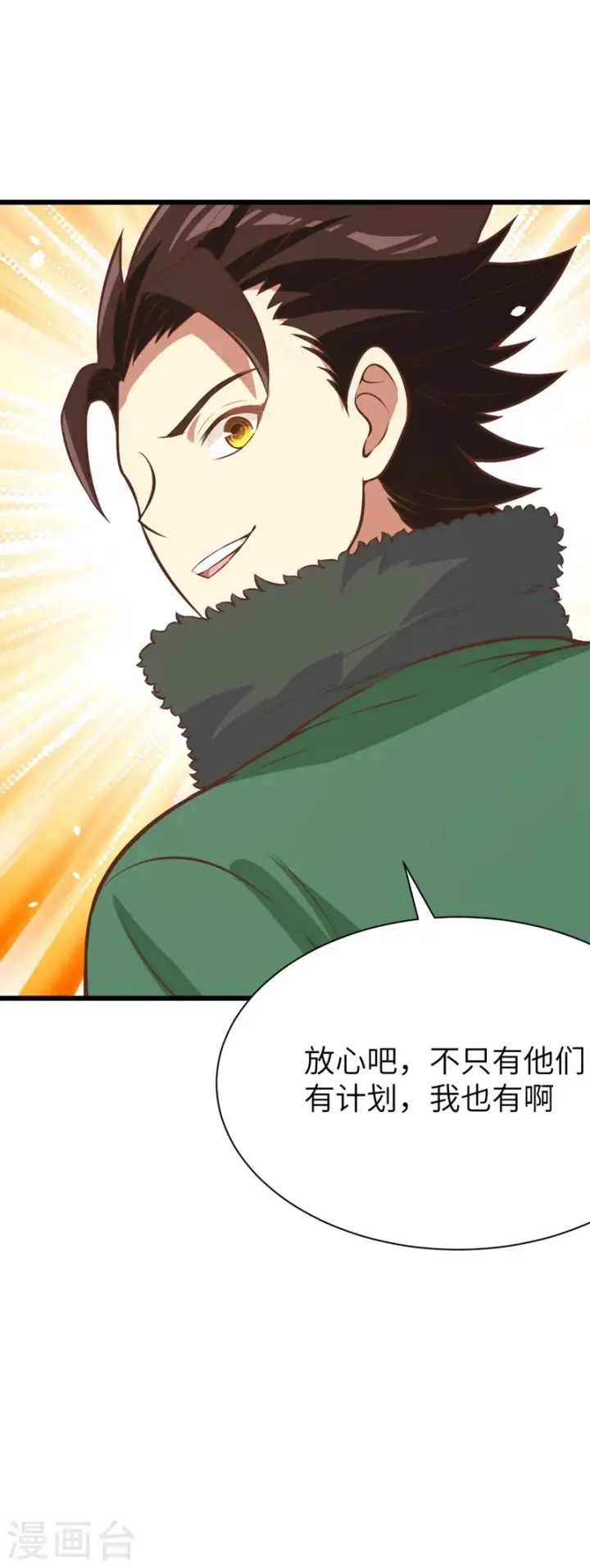 漫画《从今天开始当城主》第118话第34张图