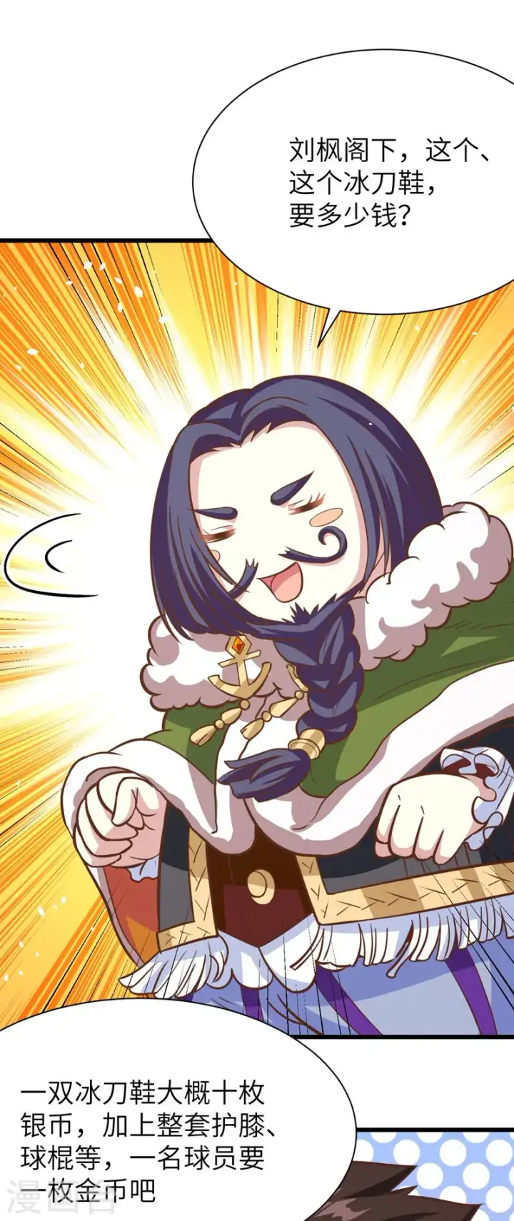 漫画《从今天开始当城主》第118话第43张图