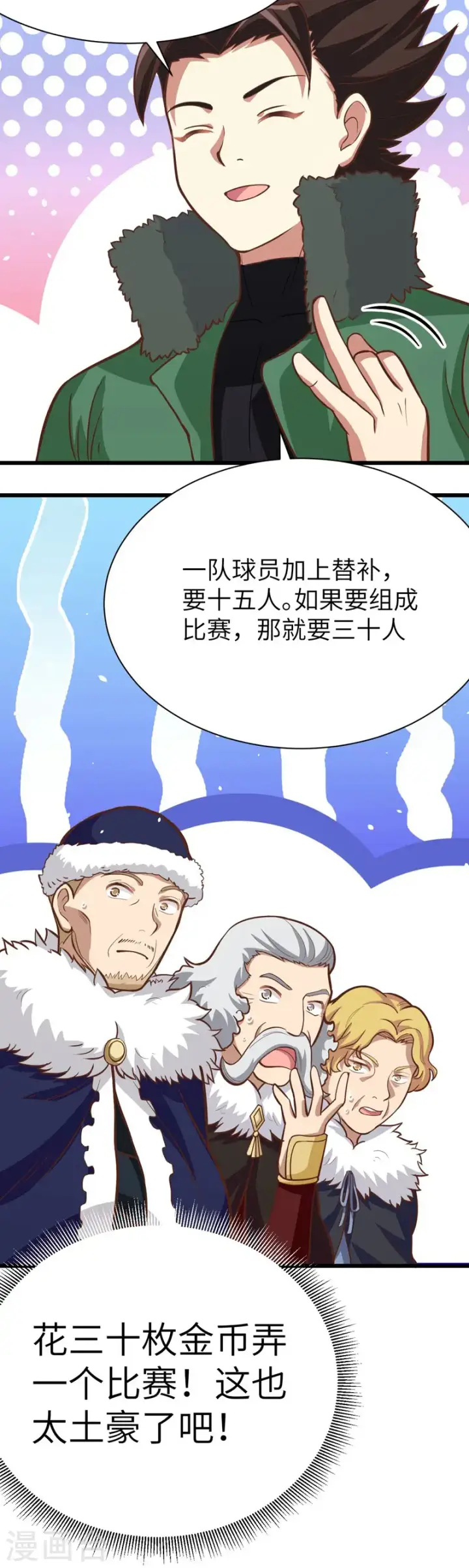漫画《从今天开始当城主》第118话第44张图