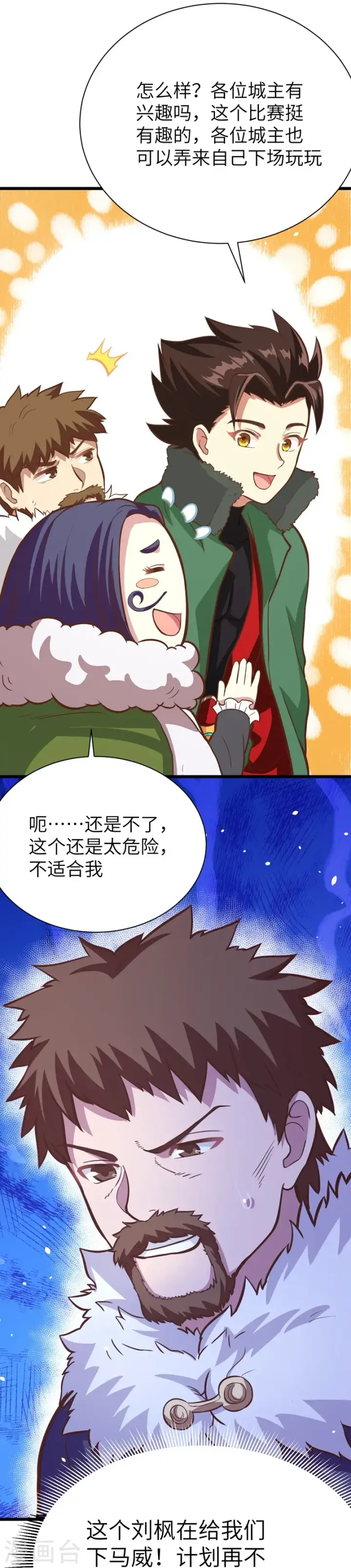 漫画《从今天开始当城主》第118话第45张图