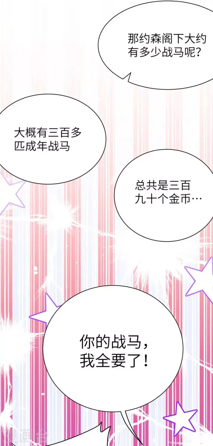 漫画《从今天开始当城主》第118话第47张图