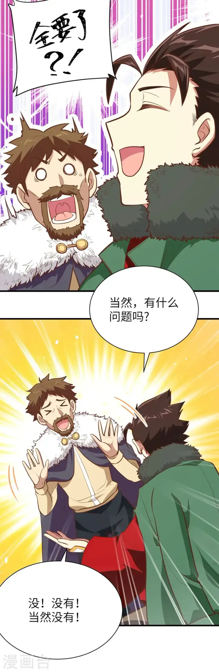 漫画《从今天开始当城主》第118话第48张图