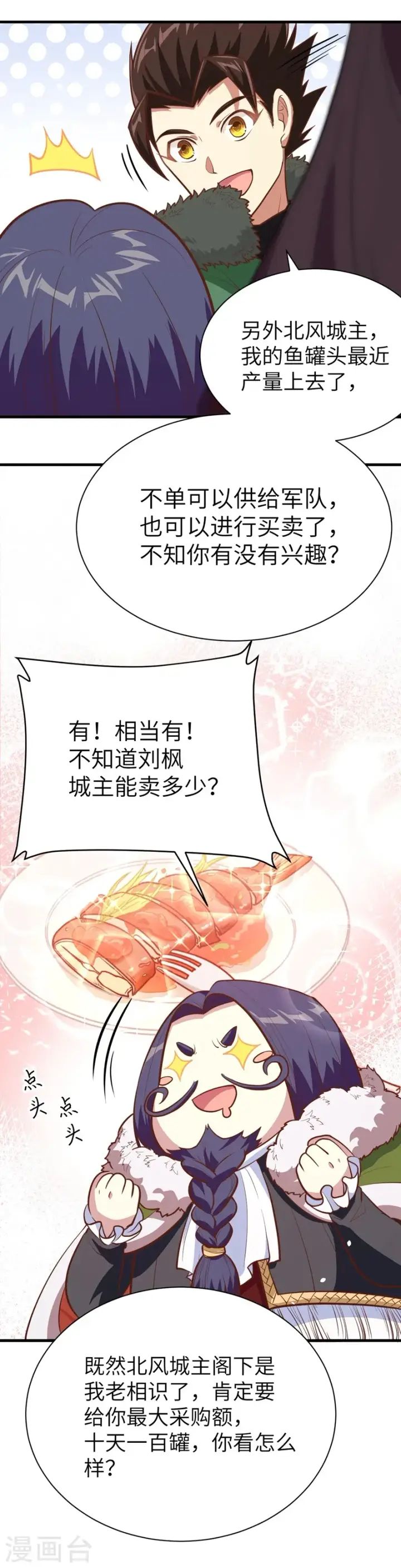 漫画《从今天开始当城主》第118话第49张图