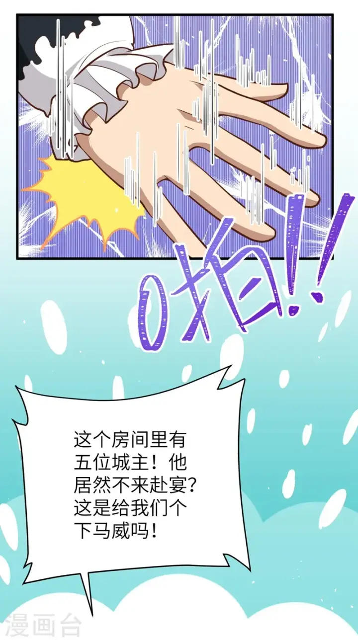 漫画《从今天开始当城主》第118话第6张图