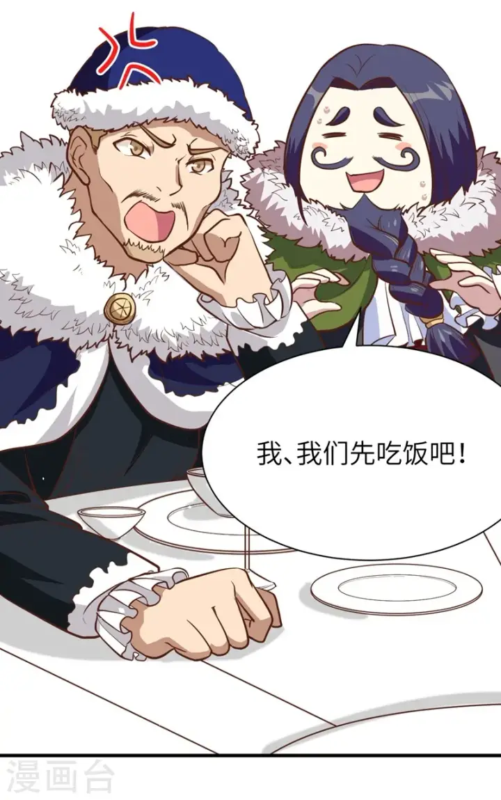 漫画《从今天开始当城主》第118话第7张图
