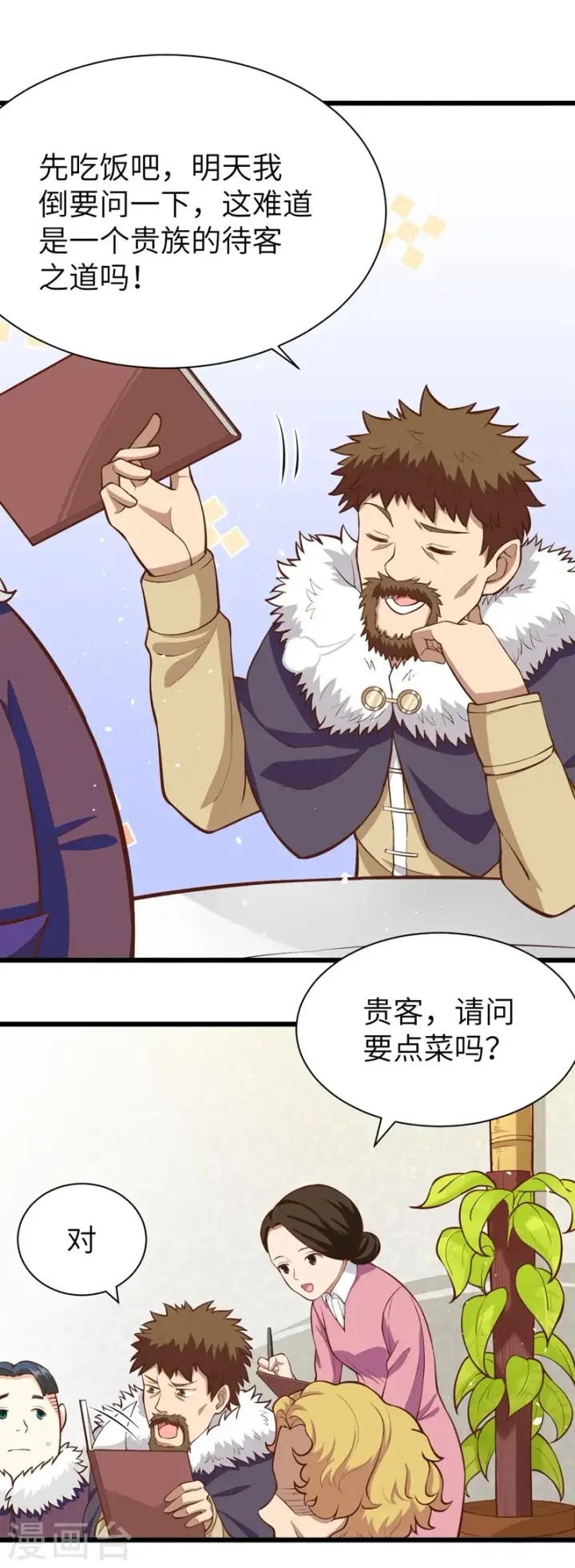 漫画《从今天开始当城主》第118话第8张图