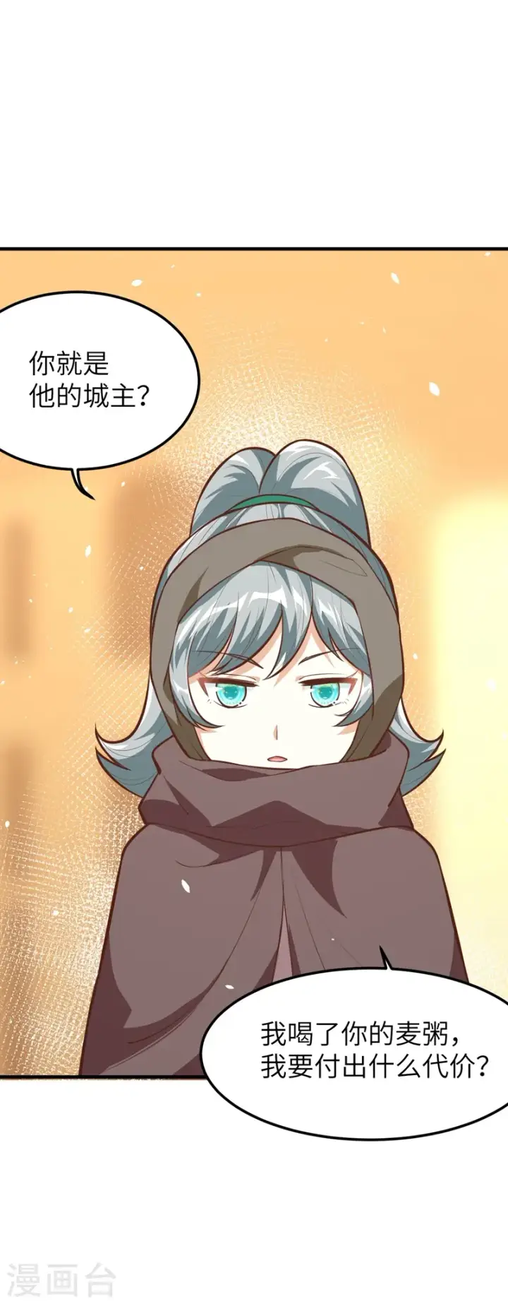 漫画《从今天开始当城主》第119话第10张图
