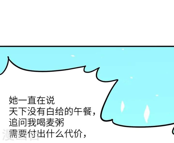 漫画《从今天开始当城主》第119话第11张图