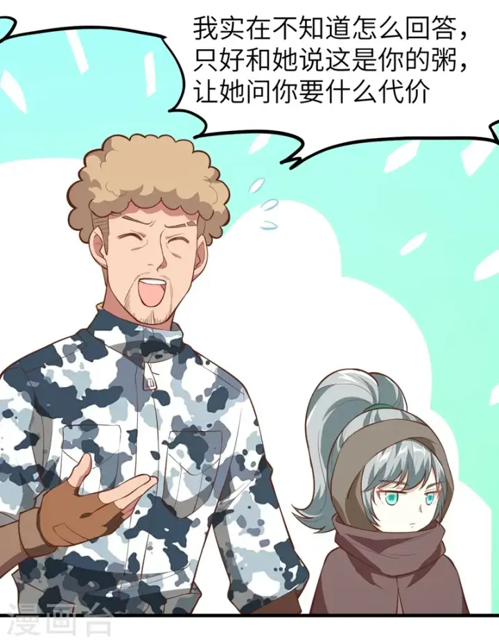 漫画《从今天开始当城主》第119话第12张图