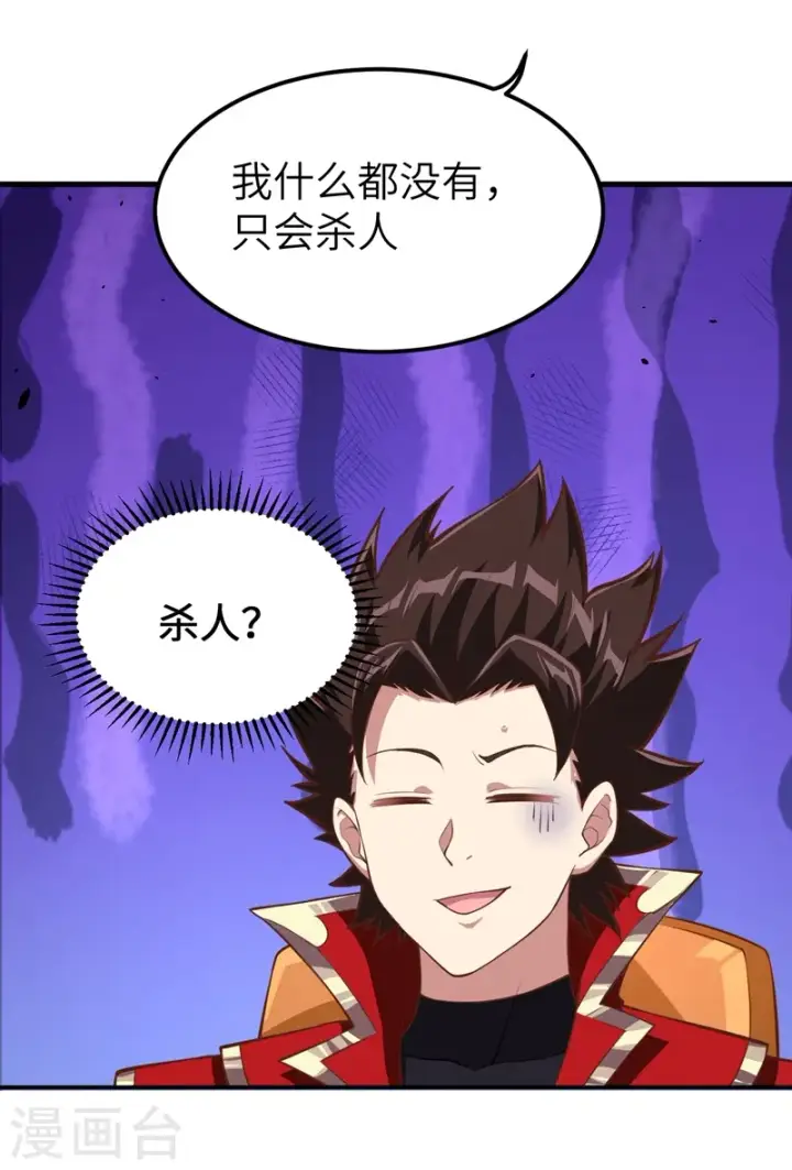 漫画《从今天开始当城主》第119话第13张图