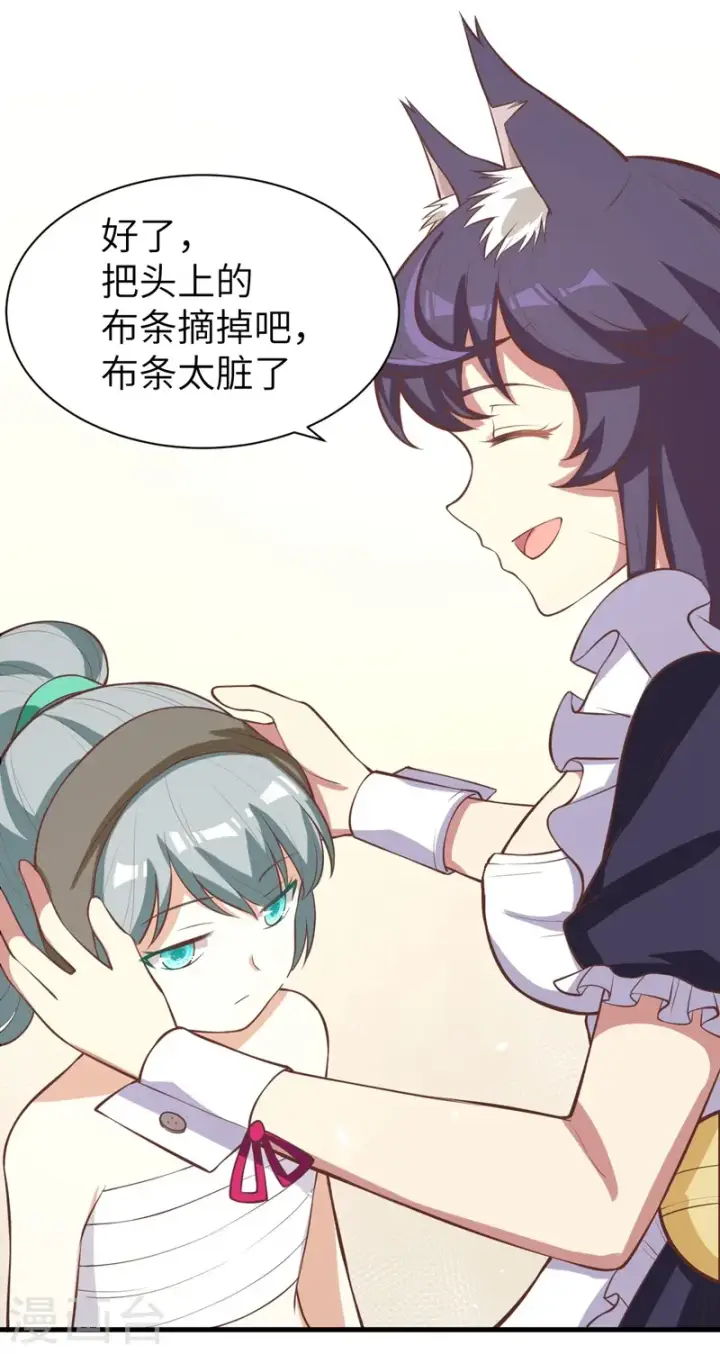 漫画《从今天开始当城主》第119话第18张图