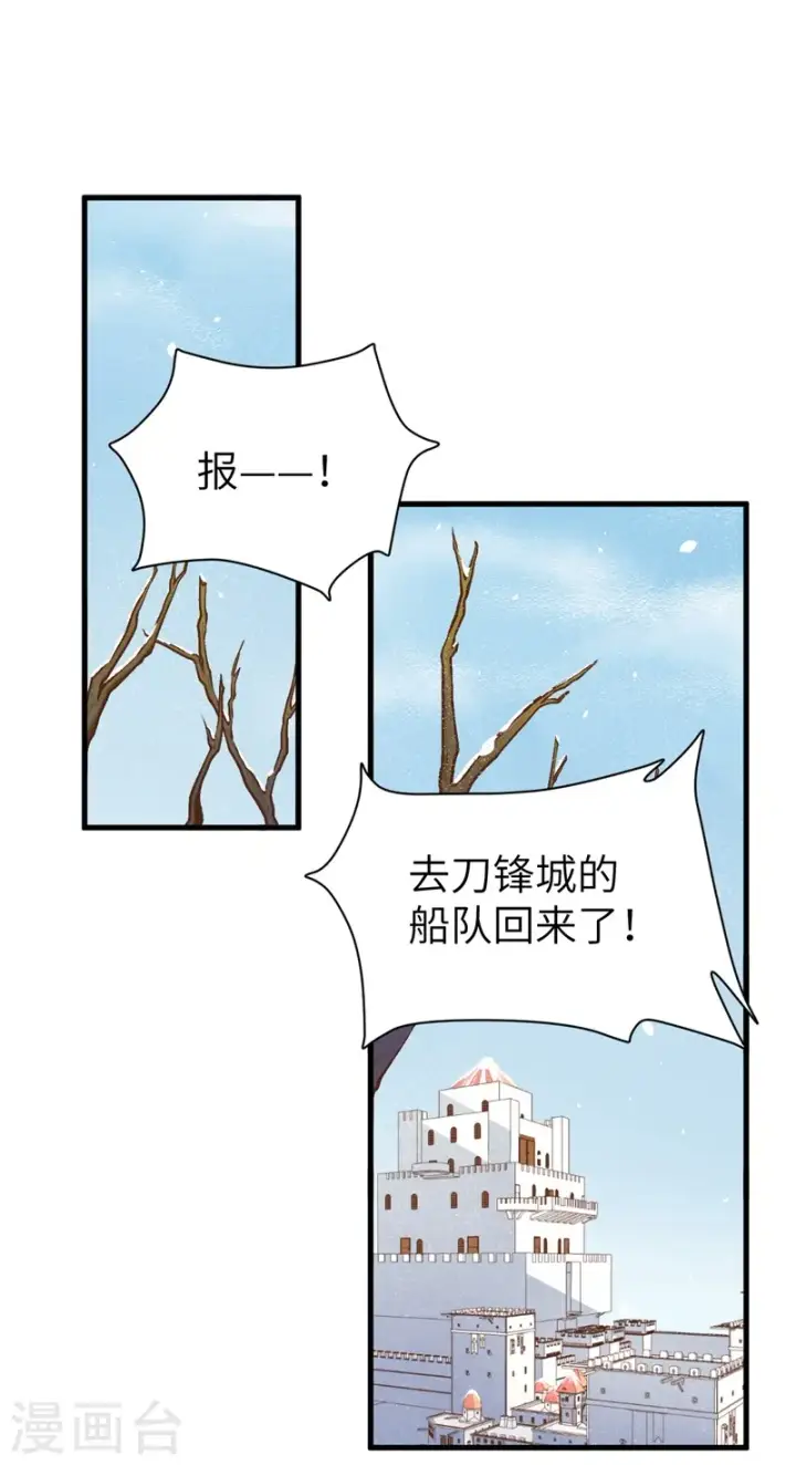 漫画《从今天开始当城主》第119话第2张图