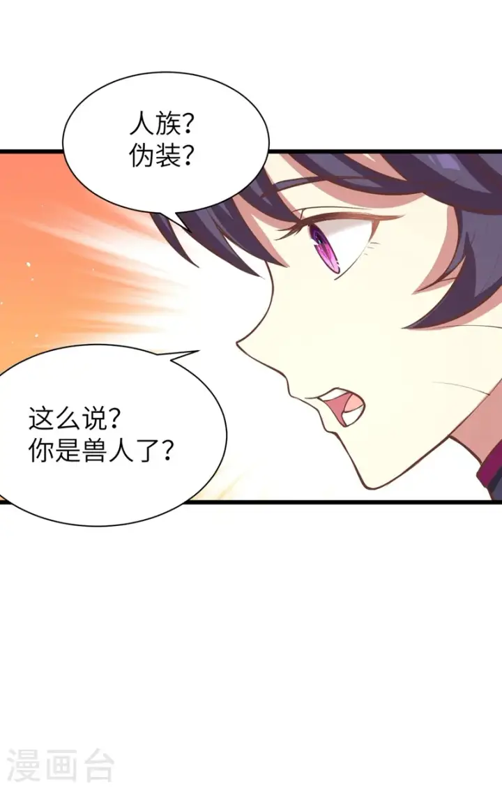 漫画《从今天开始当城主》第119话第21张图