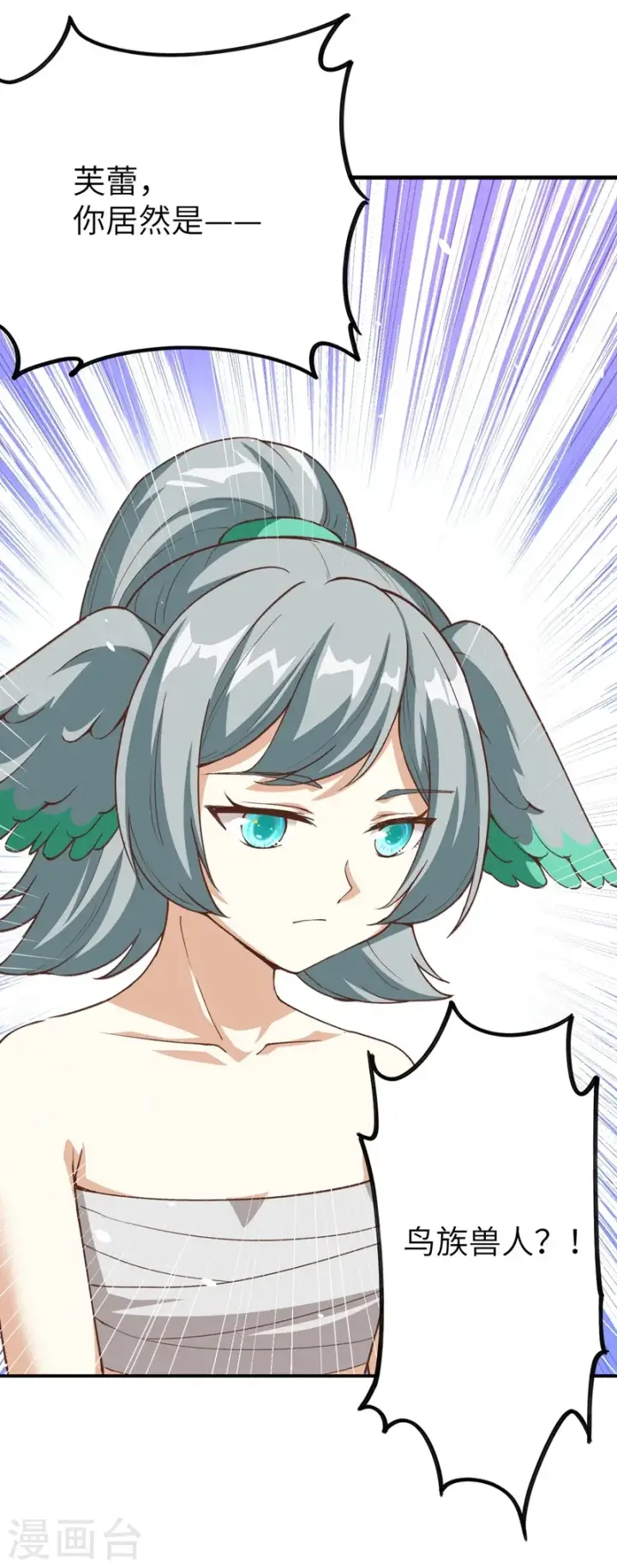 漫画《从今天开始当城主》第119话第23张图
