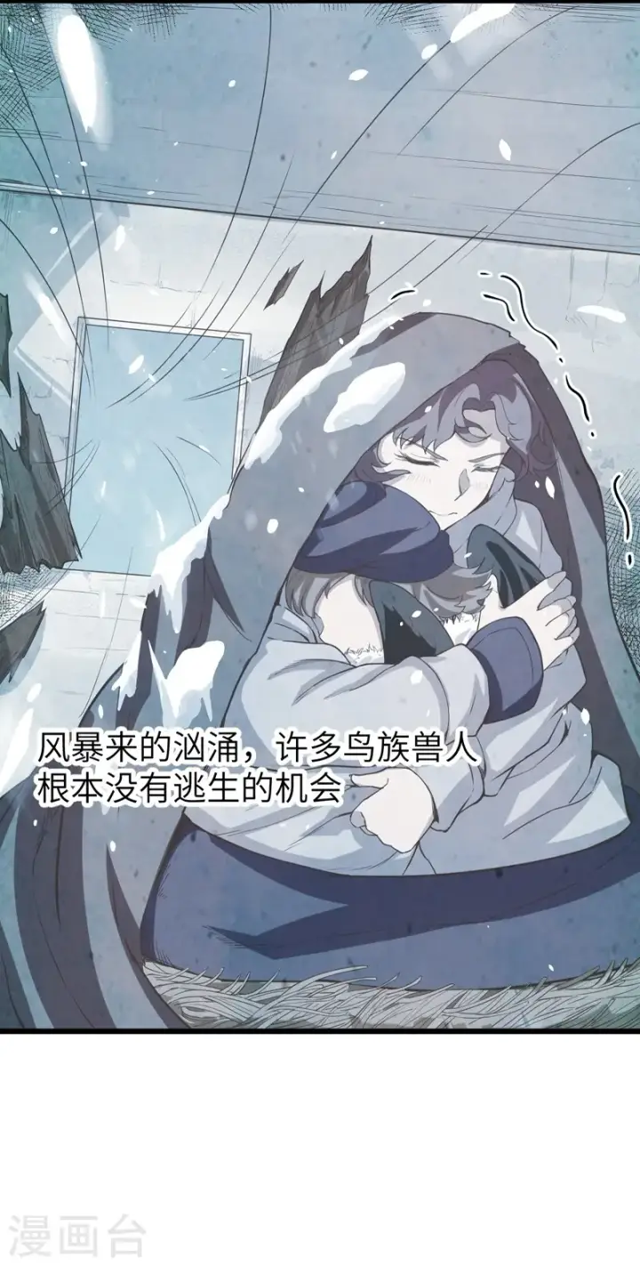 漫画《从今天开始当城主》第119话第28张图