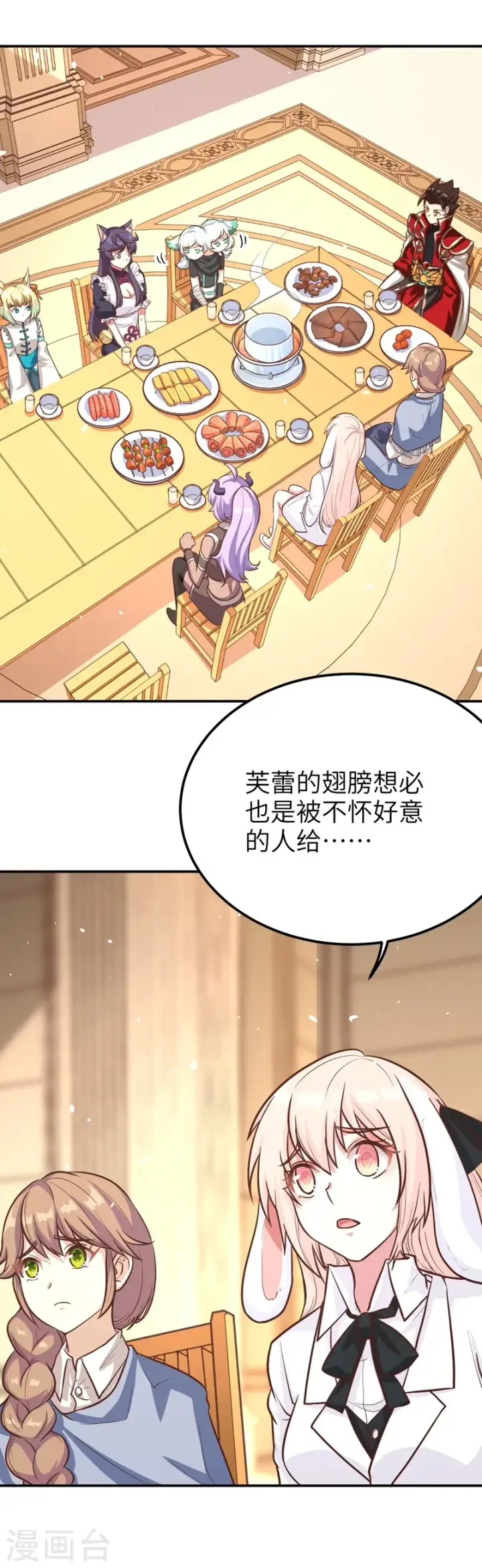 漫画《从今天开始当城主》第119话第32张图