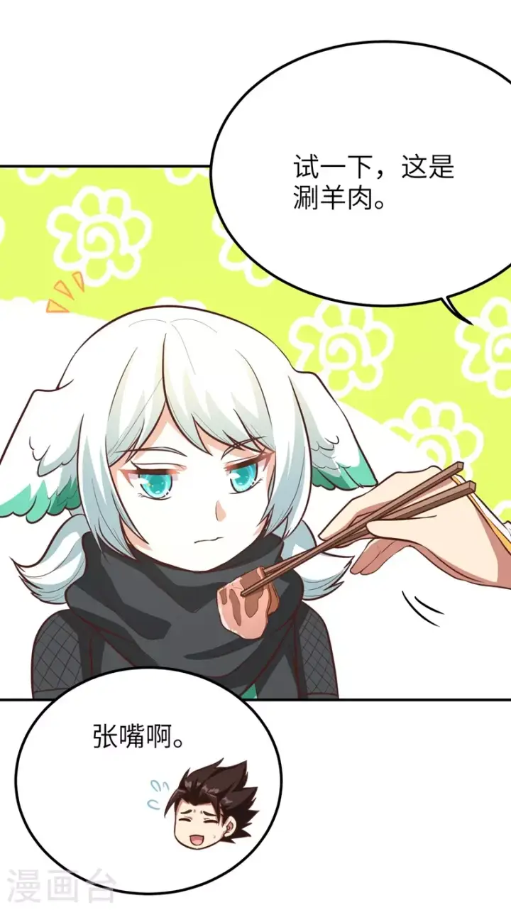 漫画《从今天开始当城主》第119话第34张图