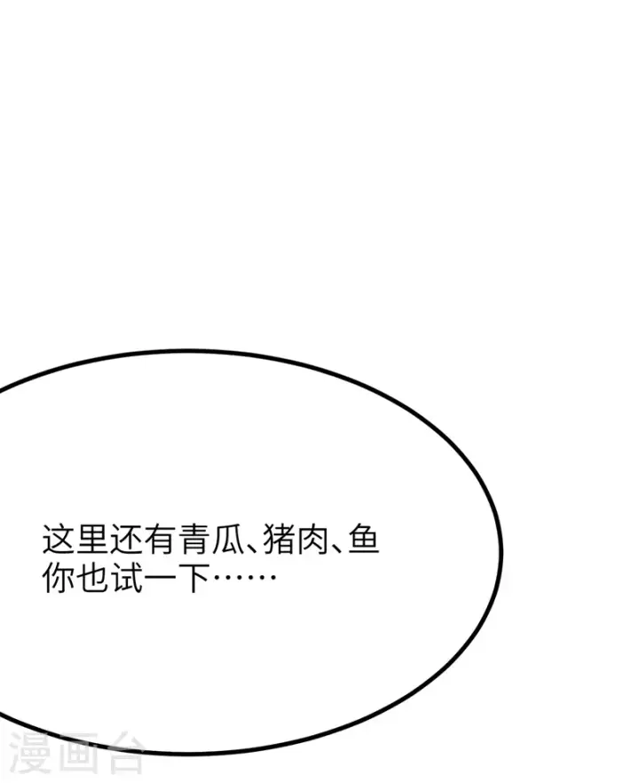 漫画《从今天开始当城主》第119话第38张图