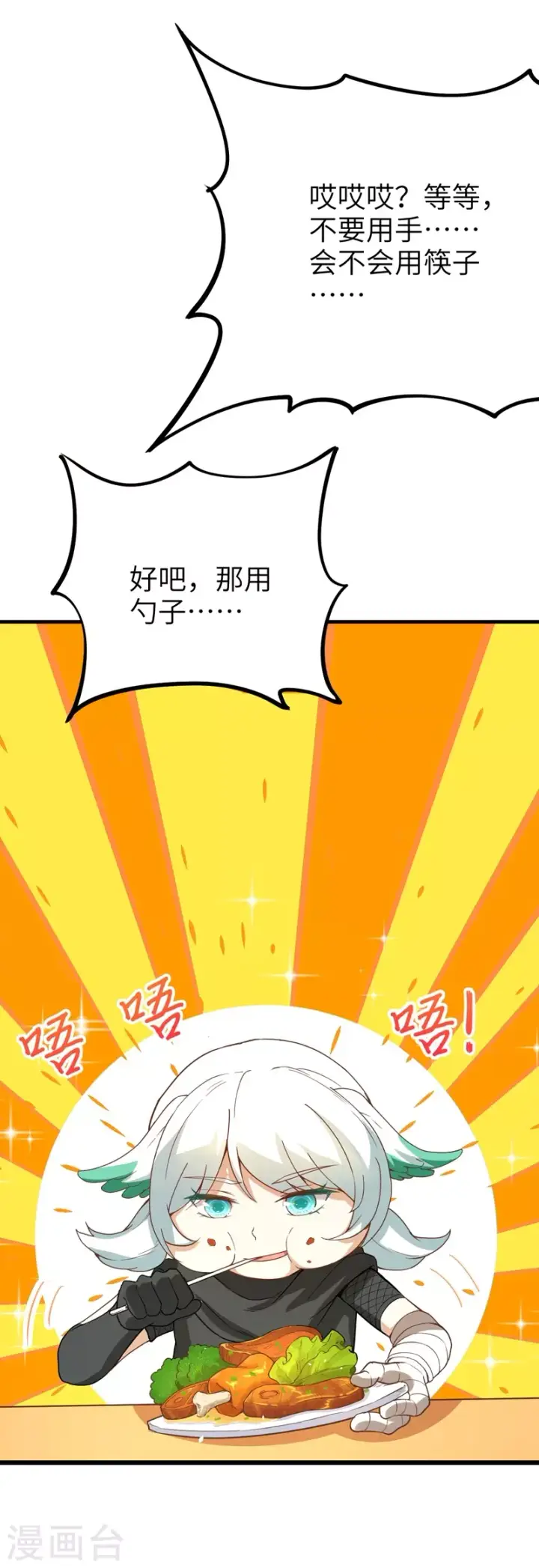 漫画《从今天开始当城主》第119话第39张图