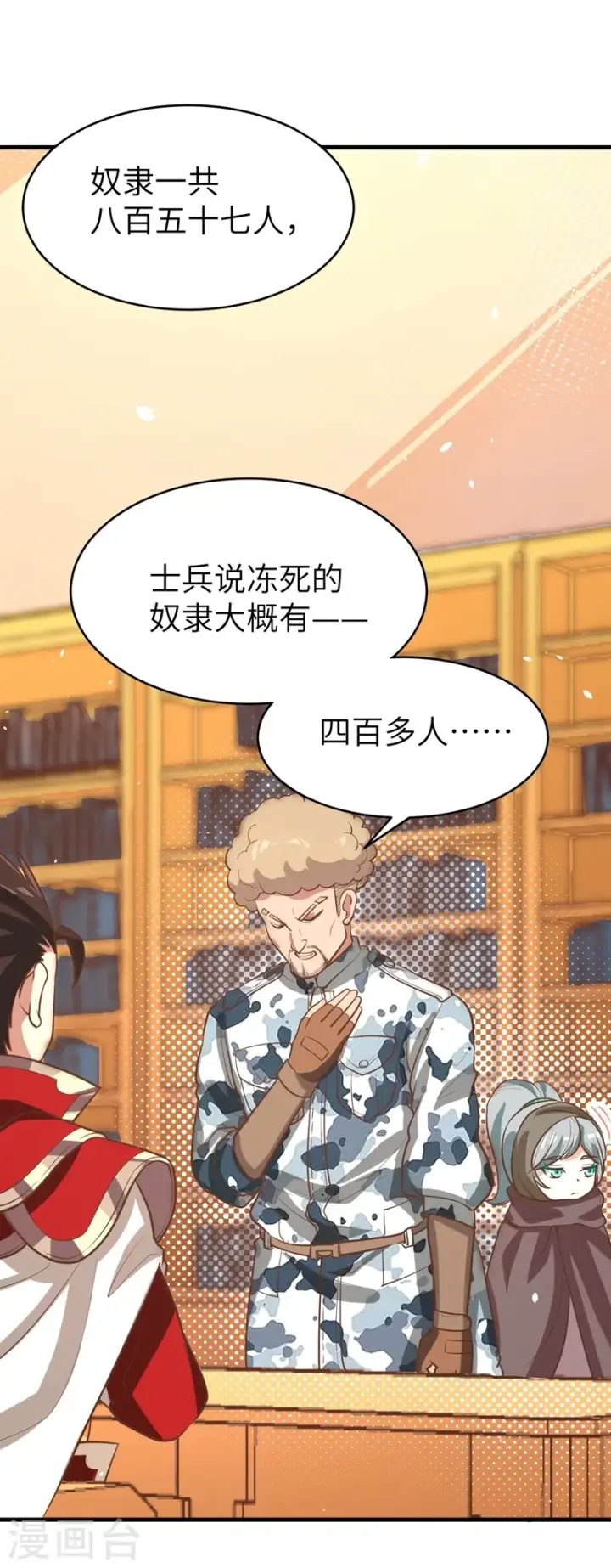 漫画《从今天开始当城主》第119话第4张图