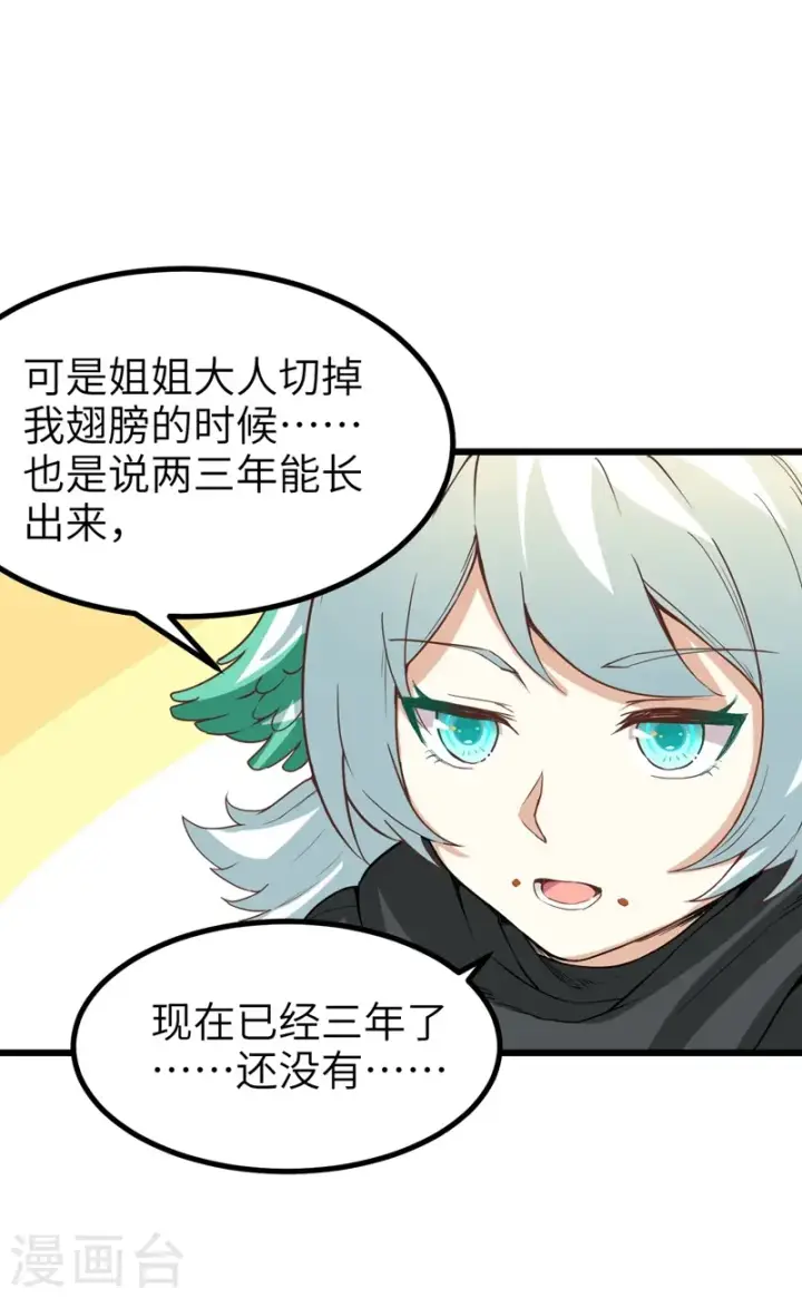 漫画《从今天开始当城主》第119话第43张图