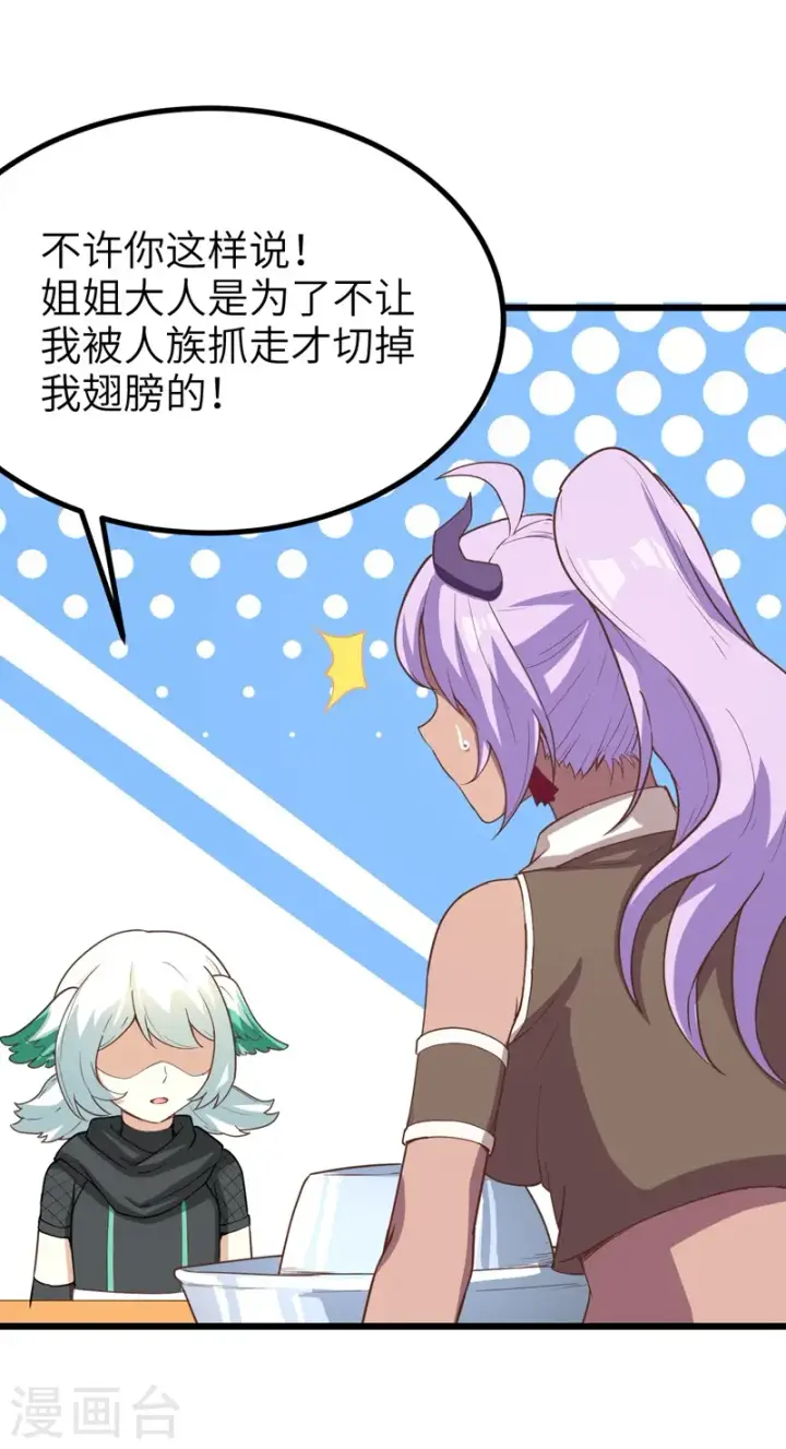 漫画《从今天开始当城主》第119话第46张图