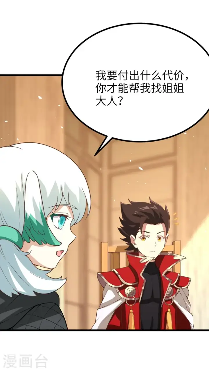 漫画《从今天开始当城主》第119话第48张图