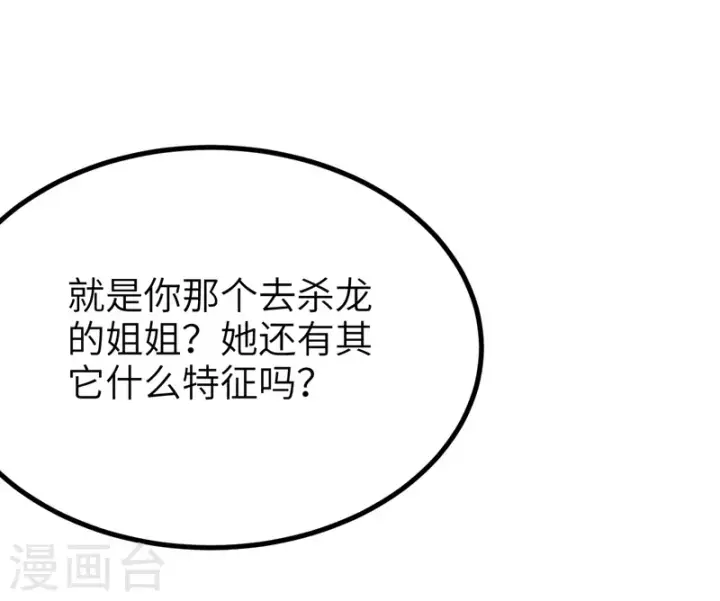 漫画《从今天开始当城主》第119话第49张图