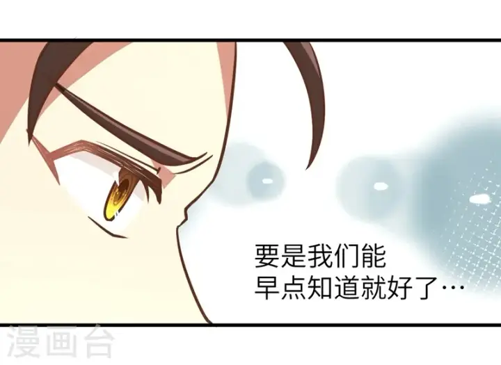 漫画《从今天开始当城主》第119话第5张图