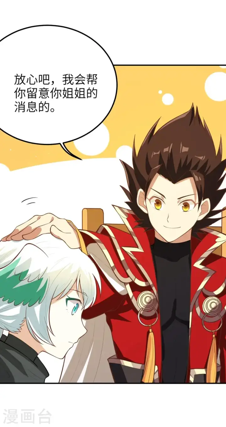 漫画《从今天开始当城主》第119话第54张图